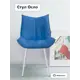 Стул Фабрикант Осло велюр цвет ярко-синий 55x84x62 см