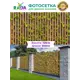 Фотосетка Рада для декора заборов Коричневый забор в листьях 158x300 см