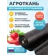 Агроткань Мегапласт 1.05x50м