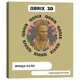 Картонный 3D конструктор QBRIX Фрида Кало (3D-пазл из картона)