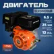 Двигатель бензиновый Electrolite LT 188F 13 л.с.