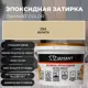 Затирка эпоксидная Живая Краска Диамант 054 аэлита 2.5 кг