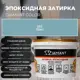 Затирка эпоксидная Живая Краска Диамант 061 бриз 2.5 кг