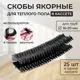 Скоба якорная для труб D16-20 мм (в кассете) Креплайн 500 шт.