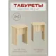 Комплект табуретов 2 шт Мебельная фабрика 1+1 30x45.4x35 см ЛДСП цвет дуб сонома