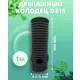 Дренажный колодец Астра ⌀315мм 1м черный