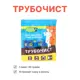 Средство для удаления сажи Трубочист Счастливый дачник 30 гр