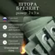 Полог брезентовый огнеупорный Промтекстиль-Волга 2x3м 400г/м² 6м²