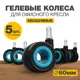 Колеса для мебели поворотные PROtect комплект 5 колесиков для офисных кресел Черно-Голубые