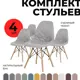 Комплект кухонных стульев 4 шт PROtect 83x41x46 см ABS-пластик цвет светло-серый