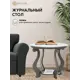 Журнальный столик круглый Wissar Виват М 60x60x50 см серый ясень