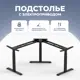 Подстолье для письменного стола с электроприводом PROtect 3A3 60-125 см металл цвет черный