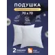 Подушка для сна B&b bright.balanced 70x70 см синтепух 2 шт