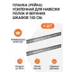 Планка Инталика (рейка шина) усиленная для навески полок и верхних шкафов 6 шт. по 100 см.