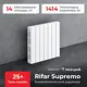 Радиатор Rifar Bimetal 500/58 биметалл 7 секций боковое подключение цвет белый