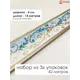 Бордюрная лента бумажный Симфония 14 м x 4 см цвет разноцветный НБ-023