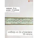Бордюрная лента бумажный Симфония 14 м x 8 см цвет разноцветный НБ-039