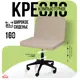Офисное кресло Ami Кресло компьютерное Лион бежевый 63x95.5x57 см текстиль цвет бежевый