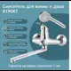 Смеситель для ванны Aquakratos Смеситель для ванны 8190KT однорычажный с душевой лейкой цвет хром
