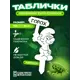 Табличка на грядку Ilikpro Горох сталь 25.5x52 см белый