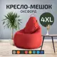 Кресло-мешок Cityhd Оксфорд4XL 120x90 см цвет красный