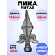 Кованый элемент Royal Kovka Пика литая 105x55 мм основание d18 мм Набор 100 шт