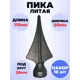 Кованый элемент Royal Kovka Пика литая 110x50 мм основание d25 мм Набор 10 шт