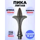 Кованый элемент Royal Kovka Пика литая 125x60 мм ножка d13 мм Набор 10 шт