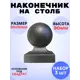 Кованый элемент Royal Kovka Наконечник на столб 50x50 мм h90 мм Набор 3 шт