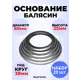 Кованый элемент Royal Kovka Основание балясин штамп 100x30 мм под d38 мм Набор 20 шт