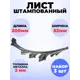 Кованый элемент Royal Kovka Лист штамп 200x52 мм металл 2 мм Набор 3 шт