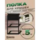 Держатель для посуды Ilikpro 32x40x40 см металл цвет черный