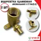 Водорозетка Vieir 1/2"x16 мм ВР латунь 2 шт VRKP1622ZLF-2шт