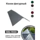 Конек фигурный B-group 2000х120х120мм глянцевый RAL 7024 цвет серый 10шт