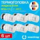 Термостатическая головка жидкостный Oventrop 1013066-6 M30x1.5 белый 6 шт