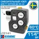 Смесительный узел Esbe LTC DN32 55000800 141 t 60C 1 1/4" до 65кВт с насосом и датчиками в изоляции