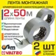 Клейкая лента армированная Тилит THZ.L.AR.48.50-2 48x50 м 2 шт