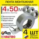 Клейкая лента армированная Тилит THZ.L.AR.48.50-4 48x50 м 4 шт