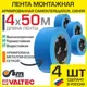 Клейкая лента армированная Тилит VT.LAR.4850.B-4 48x50 м 4 шт