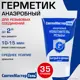 Герметик сантехнический уплотнитель Сантехмастергель 61047 высокопрочный композитный синий 35 л
