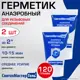 Герметик сантехнический уплотнитель Сантехмастергель 61052-2 высокопрочный композитный синий 120 л 2 шт