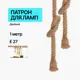 Патрон для лампы Kurato дерево 683050 E27 цвет бежевый