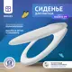 Сиденье для унитаза Berges 02010mp цвет белый