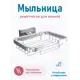 Мыльница для ванной Kleber ST040