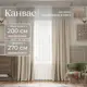 Комплект штор Юмарт Канвас Юмарт 200270211 на шторной ленте 270x200 см цвет серебристый