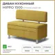 Диван кухонный Норта Hippo 100 x 77 x 49 см цвет kvest 051