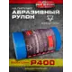 Рулон шлифовальный водостойкий Abraform DDW-AFR-115-2500-400 P400 2500x115 мм