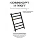 Полотенцесушитель электрический Baumark Vito BM17065H П6 500x600 мм 85 Вт с терморегулятором лесенка цвет черный