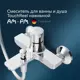 Смеситель для ванны Am.pm X-joy F85A10500_7214 однорычажный цвет хром