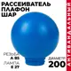 Плафон МЭК ЭЛЕКТРИКА MEC65309 РПА цвет синий
